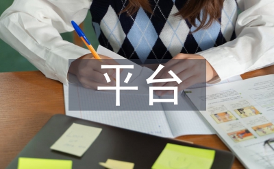 扶貧平臺(tái)采購(gòu)工作計(jì)劃