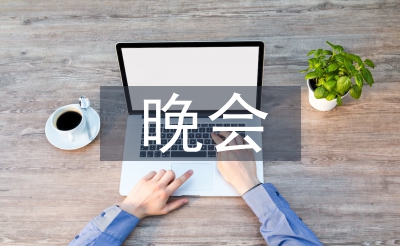 晚會(huì)抽獎(jiǎng)背景音樂