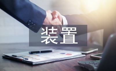 在線監(jiān)測(cè)裝置
