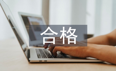 做合格黨員心得體會