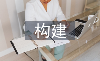 構(gòu)建社會治理新格局