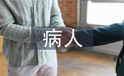 臥床病人護(hù)理步驟