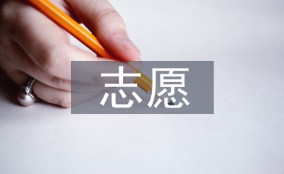志愿扶貧工作總結(jié)