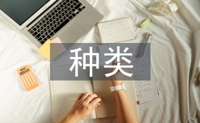 法律責任的種類