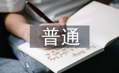 普通心理學研究方法