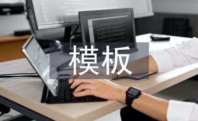 模板施工方案