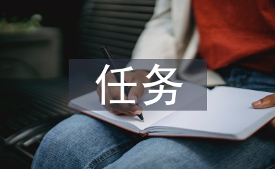 任務(wù)型語(yǔ)言教學(xué)