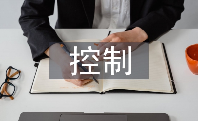 成本管理與控制課程