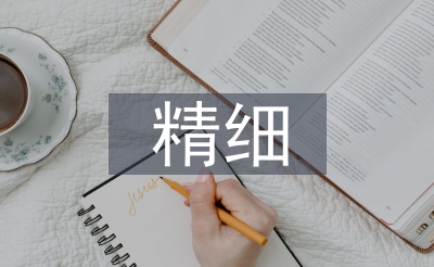 精細農(nóng)業(yè)論文