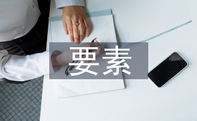 房屋設(shè)計要素