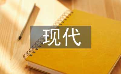 現(xiàn)代文化定義
