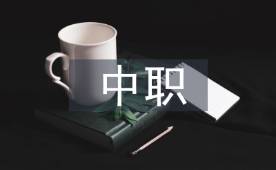 中職電子技術(shù)教學(xué)