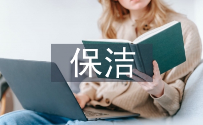 售樓保潔工作計(jì)劃