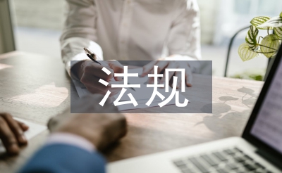 工程管理法規(guī)及相關(guān)知識(shí)