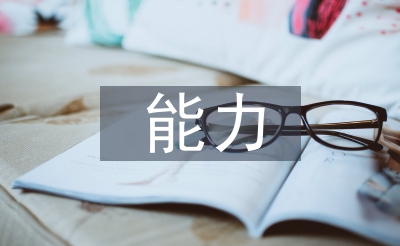 企業(yè)技術(shù)創(chuàng)新能力