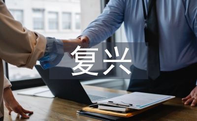 強(qiáng)國復(fù)興知識競賽