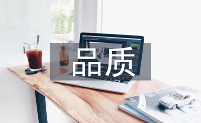 品質(zhì)匯報(bào)