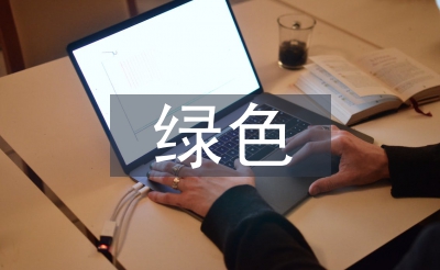 綠色化學(xué)的核心