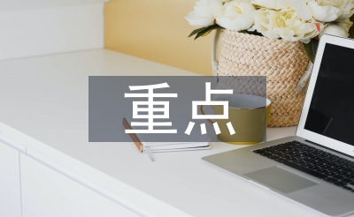 行政管理重點(diǎn)知識(shí)
