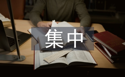 校園安全集中整治方案