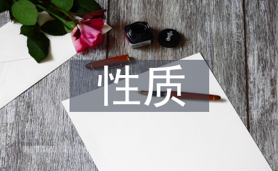 大眾文化的性質(zhì)