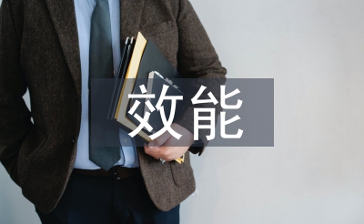 資產(chǎn)管理效能