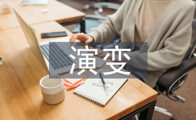 銷售模式的演變