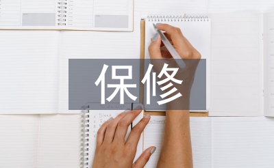 工程質(zhì)量保修書(shū)