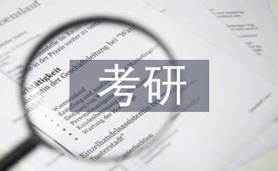 考研經(jīng)驗交流會