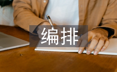 版面編排論文