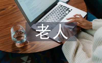 老人護工護理