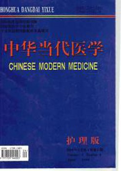 中華當代醫(yī)學(xué)雜志