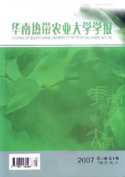 華南熱帶農(nóng)業(yè)大學學報雜志