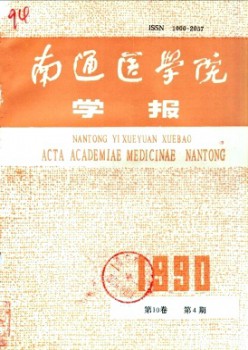 南通醫(yī)學(xué)院學(xué)報雜志