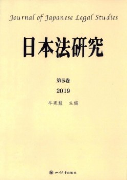 日本法研究雜志