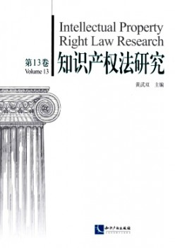 知識產(chǎn)權(quán)法研究雜志