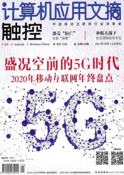 計(jì)算機(jī)應(yīng)用文摘雜志