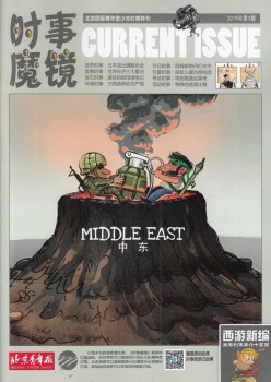 時(shí)事魔鏡雜志