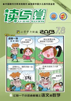 讀寫(xiě)算雜志