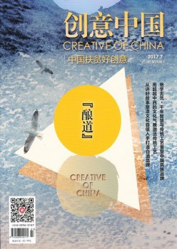 創(chuàng)意中國雜志