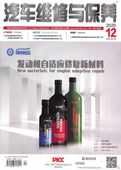 汽車(chē)維修與保養(yǎng)雜志