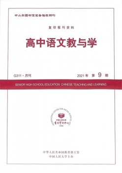 高中語(yǔ)文教與學(xué)雜志