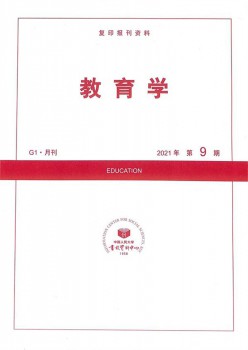 教育學(xué)雜志