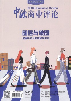 中歐商業(yè)評論雜志