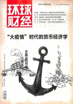 環(huán)球財(cái)經(jīng)雜志