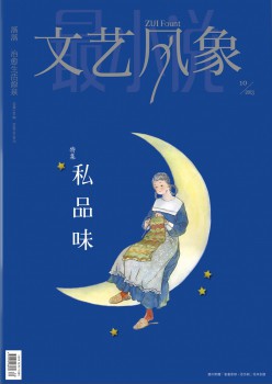 文藝風象雜志