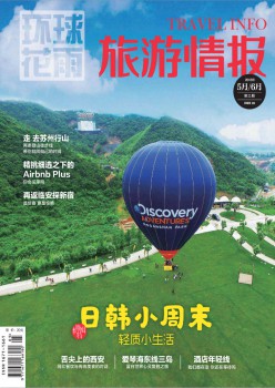 旅游情報(bào)雜志