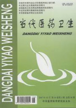 當代醫(yī)藥衛(wèi)生雜志