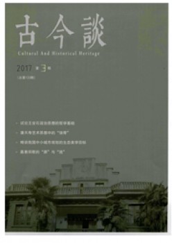 古今談雜志