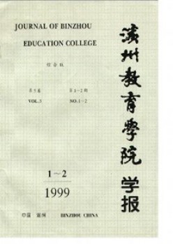 濱州教育學(xué)院學(xué)報(bào)雜志